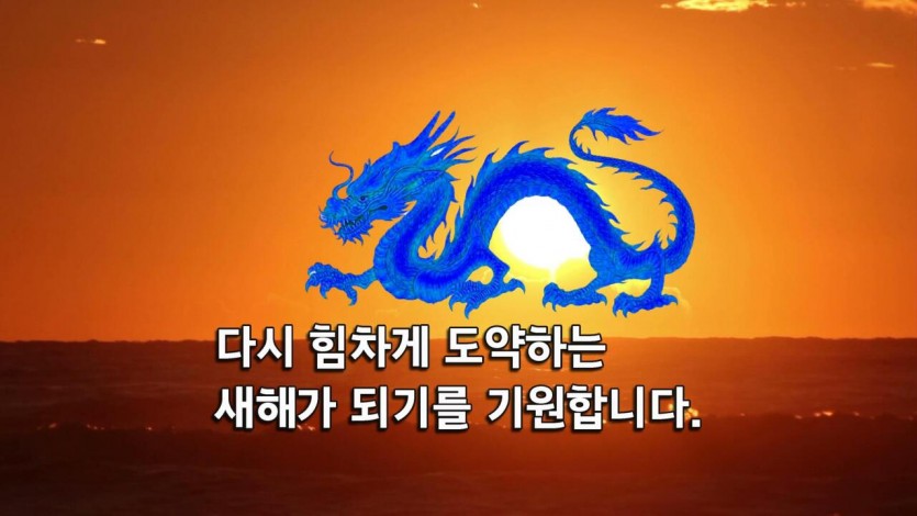 24년 새해를 맞이 하여...
