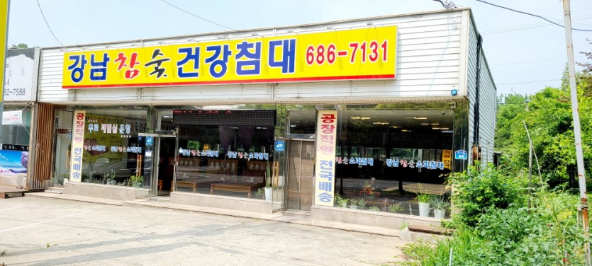 변함없이 그 자리...